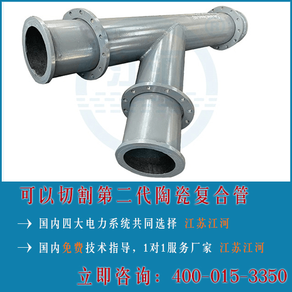 陶瓷復(fù)合管技術(shù)要求很重要嗎？40年陶瓷復(fù)合管廠家解答