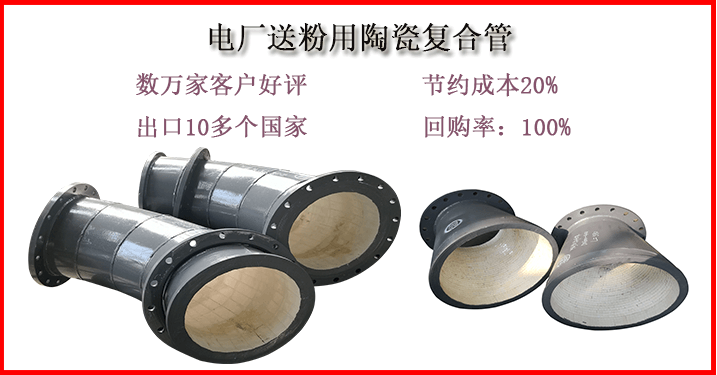 陶瓷復(fù)合耐磨彎管生產(chǎn)廠(chǎng)家