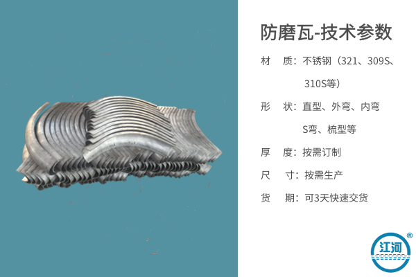 防磨瓦廠(chǎng)家